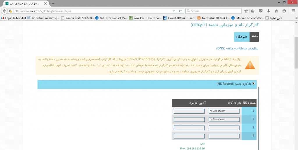 تعریف یا تغییر DNS در سایت nic.ir