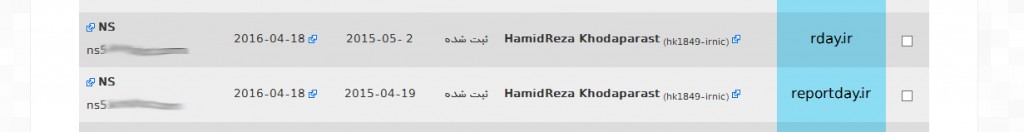 فهرست دامنه ها در سایت nic.ir