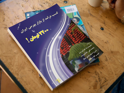 کتاب کسب درآمد از بازار بورس ایران با 2200 تومان!