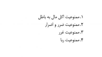 ضوابط عمومی قراردادهای بازار پول و سرمایه