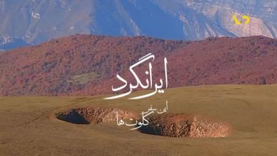 مستند ایرانگرد - جاذبه های گردشگری شهر کلوت ها