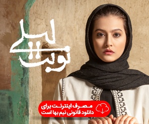 سریال نوبت لیلی با بازی حمید فرخ نژاد، مریلا زارعی، پردیس احمدیه، افسانه کمالی و مهران غفوریان