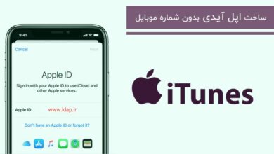 آموزش سادهترین روش برای ساخت اپل آیدی بدون شماره