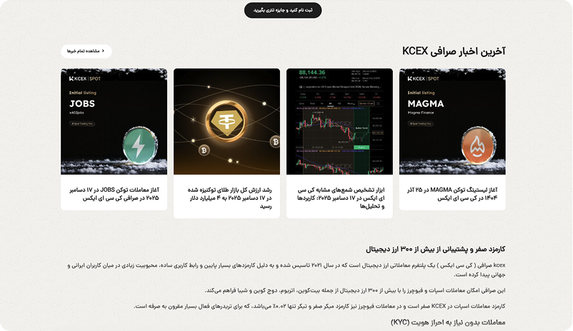 اخبار صرافی kcex